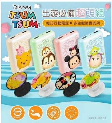 【Disney】TSUMTSUM 行動電源&支架 出游必備超萌組