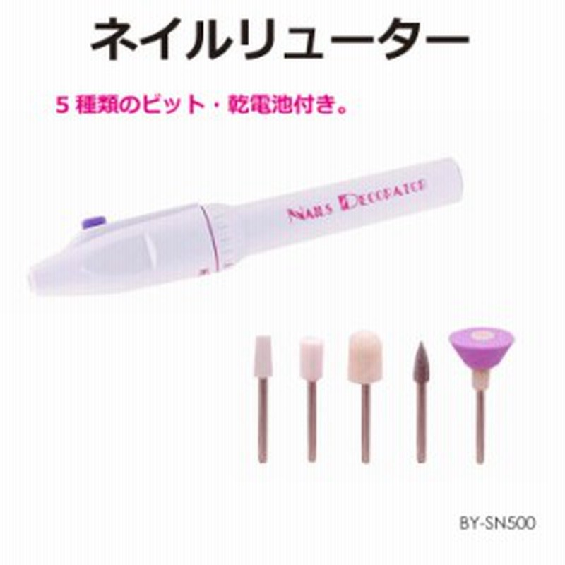 ネイルマシン ネイルケア ジェルネイル オフ マシン ビット セット ネイルオフ ネイルドリル コンパクト 電池式 持ち運び 小型 ネイルリ 通販 Lineポイント最大1 0 Get Lineショッピング