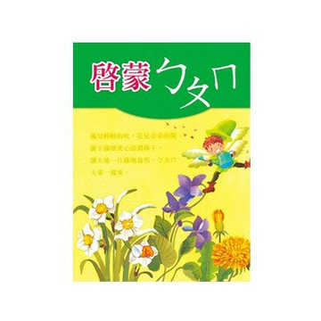 89 - 歡樂幼兒習作本系列4-啟蒙ㄅㄆㄇ B3814