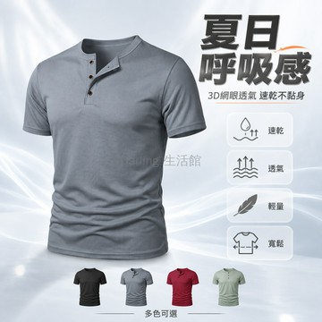 台灣出貨✨ 2026夏季薄款男短袖T恤 青年三粒扣速乾T恤 網眼透氣運動上衣 休閒修身打底衫 吸汗排汗快乾衣