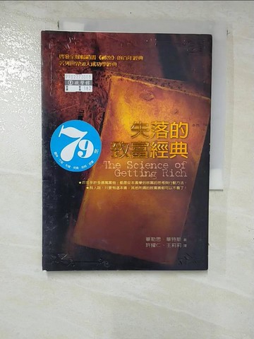 【書寶二手書T7／宗教_GRH】失落的致富經典_華勒思．華特斯