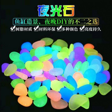 夜光石發光玩具熒光石魚缸造景石頭原天道具兒童然寶石夜明珠超亮