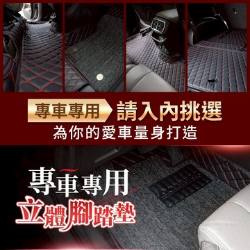 【安伯特】專車專用腳踏墊 立體皮革腳踏墊 專車專用量身訂做 kicks hs focus crv hrv zs rav4