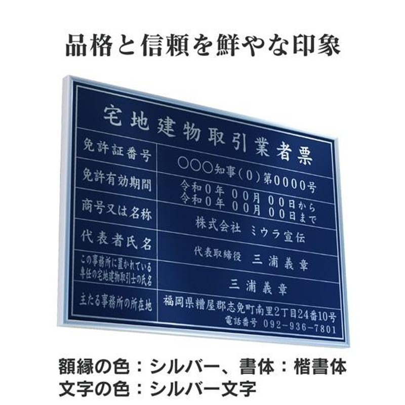 宅地建物取引業者票 看板 標識【ロイヤルブルー】額縁入り（額縁は４色から選べます） | LINEブランドカタログ