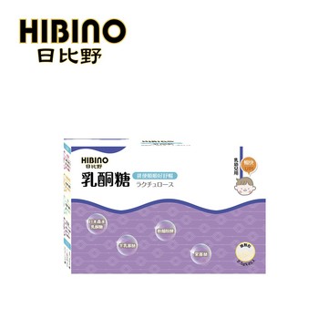 HIBINO 日比野 乳酮糖 2.5g*45入隨手包【YODEE優迪】