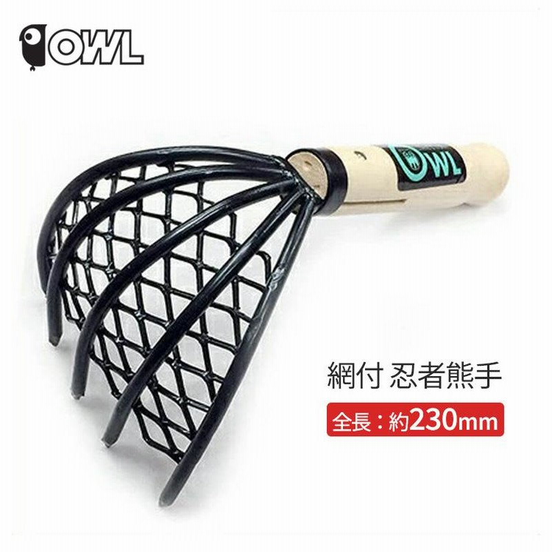 網付 熊手 潮干狩り 道具 小型 くまで クマデ レーキ #227 OWL