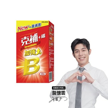 克補+鐵加強錠30錠