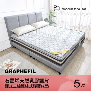 柏蒂家居-奧納斯 石墨烯天然乳膠護背硬式三線連結式彈簧床墊-5尺標準雙人