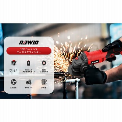 NAWIN 20V充電式ディスクグラインダー コードレス Amazon | ナウィン 20V充電式ディスクグラインダー コードレス