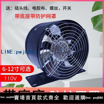 【台灣公司】110v電壓廚房免安裝油煙排氣扇6寸-12寸衛生間換氣排風扇抽風機