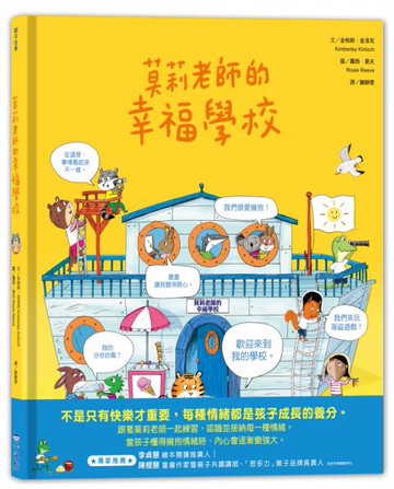 莫莉老師的幸福學校【城邦讀書花園】