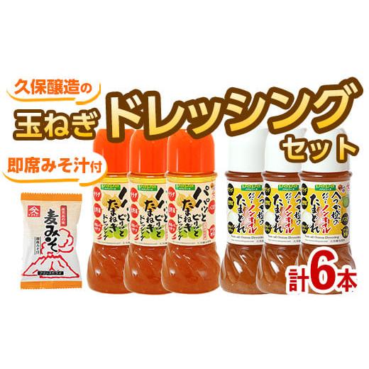 ふるさと納税 鹿児島県 鹿屋市 2012 玉ねぎドレッシングセット