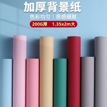 1.35x2m直播人像證件產品攝影背景紙純色拍照背景布拍攝靜物道具
