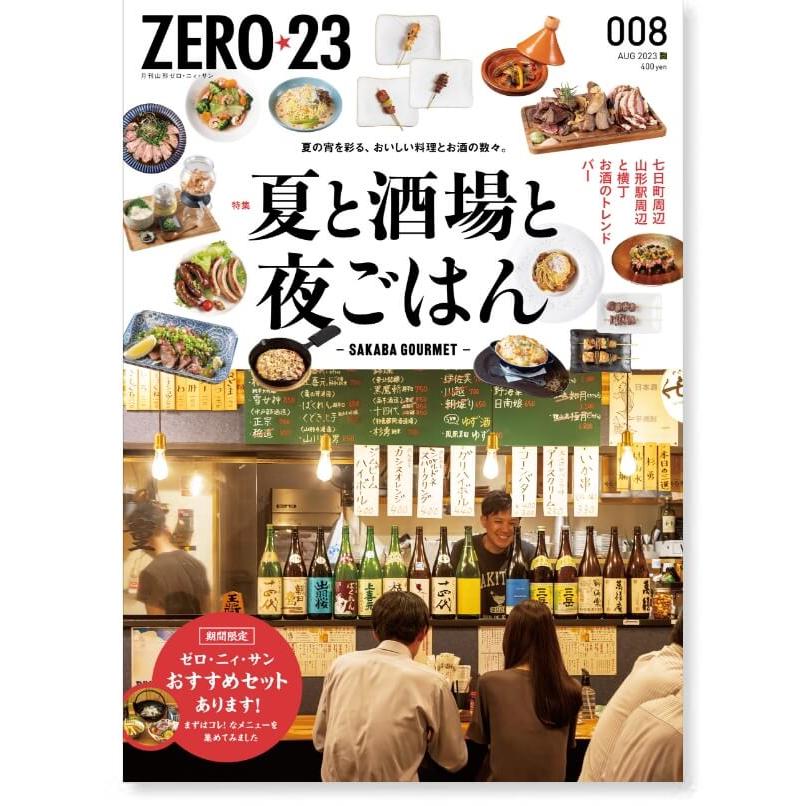 ZERO☆23 Vol.280 8月号[2023] 送料込