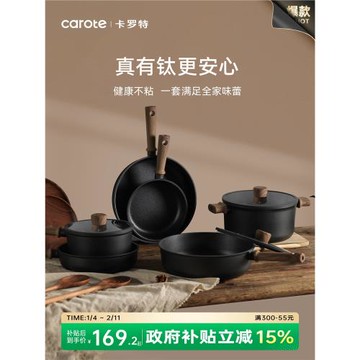 卡羅特不粘鍋具套裝廚房全套家用三件套鈦煎炒鍋湯鍋電磁爐燃氣灶