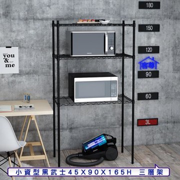 客尊屋-粗管小資型 45x90X165Hcm 黑武士三層架