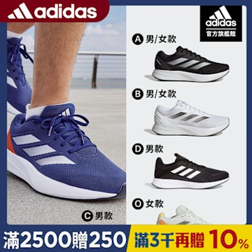 【adidas 愛迪達】 DURAMO 輕巧運動鞋 跑鞋 慢跑鞋 男鞋/女鞋 (多款任選)
