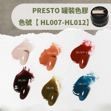 (日本正品❤)PRESTO 美甲罐裝色膠 2.7g J系列 HL007-HL012 原J075-J080 彩色凝膠