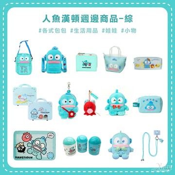 人魚漢頓週邊商品-綜，娃娃 各式包包 生活用品 文具 廚房用品 衛浴用品 收納 吊飾小物 ，X射線【C603666】