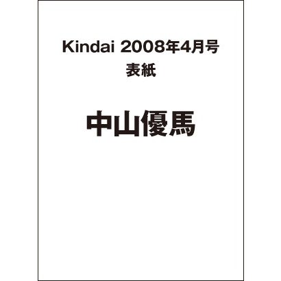 Kindai　2008年4月号