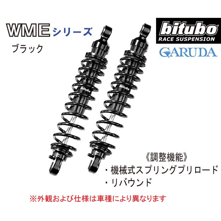 bitubo SUZUKI GSX750S KATANA（カタナ）など用 リアサスペンション【S0002WME02V2】スズキ刀750 |  LINEショッピング