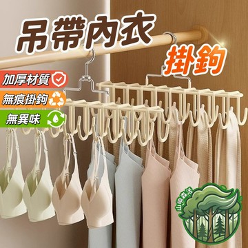 隔日到貨🔥掛鉤衣架 吊帶內衣掛鉤 可旋轉衣架 多功能掛衣架 防滑衣架 衣櫃收納 吊帶掛鉤 衣架 帽子收納 內衣收納