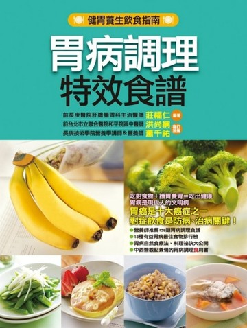 胃病調理特效食譜：對症特效食譜（11）【二手書_良好】TAAZE讀冊生活