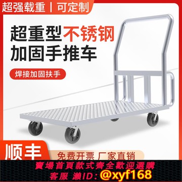 {可打統編 保固一年}不銹鋼手推車201/304焊死拉貨飯廳平板車搬運車靜音海鮮水產推車