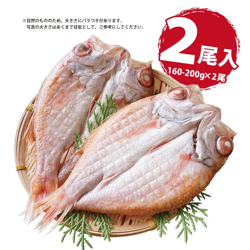 お歳暮 2023 ギフト 御歳暮 のどぐろ 魚 干物  160-200g×2枚 セット ノドグロ 干物セット 無添加 一夜干し魚 ((冷凍)) プレゼント ギフト