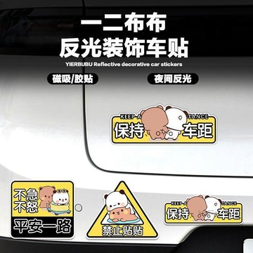 六一禮✨隔曰達 一二布布反光車貼禁止貼貼保持車距平安駕駛汽車窗後尾卡通裝飾貼 禮物 交換禮物