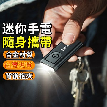 【首單特價💥】鑰匙扣燈 鑰匙扣 磁吸燈 汽車鑰匙圈 迷你防身鑰匙扣燈 工作燈強光充電 超亮LED小型便攜 維修燈 戶外燈