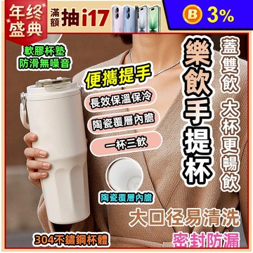 陶瓷塗層手提保溫杯 800ml 吸管 直飲 提手 保溫 保冷 車用