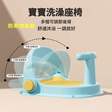 台灣出貨 嬰兒洗屁股神器 洗澡神器 學坐神器 洗澡椅 寶寶學習椅 嬰兒洗澡椅 寶寶坐椅 浴凳 沐浴凳