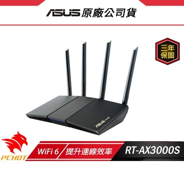 ASUS 華碩 RT-AX3000S 無線路由器 雙頻 Ai Mesh WiFi 6  Wifi分享器 路由器 分享器