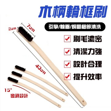 【曼徳旺】長柄鋁圈刷 輪框刷 豬鬃毛 細節刷 輪胎清潔 汽車美容 洗車用品