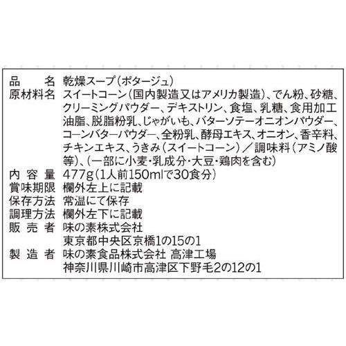 味の素 クノール　ランチ用スープ　つぶコーン　３０袋入