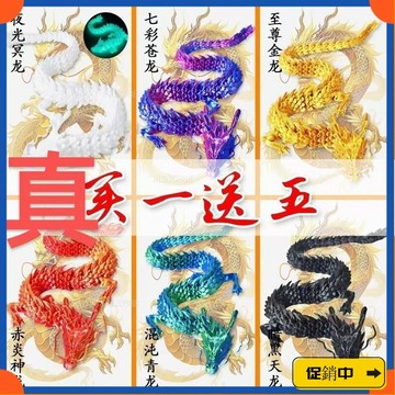 🔥桃園有貨🔥【2219人收藏】正版夜光龍3d打印龍兒童關節可活動仿真桌麵擺件龍玩具 YXUQvdrb