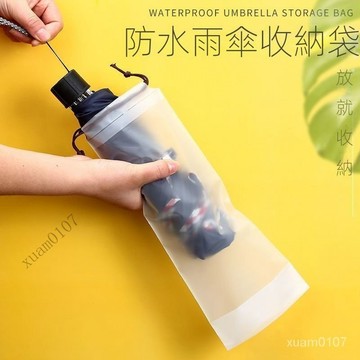 好物推薦👉雨傘套透明雨傘收納袋束口隨身防濕防潮雨傘包防水裝傘袋子可手提 GRCQ