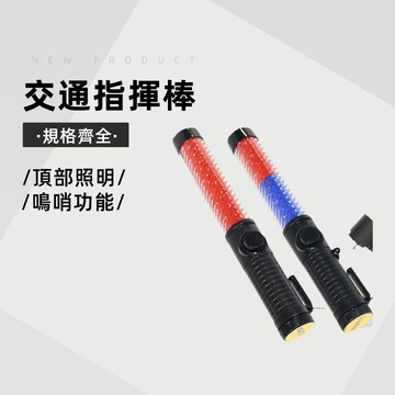 隔日到貨🚗 LED指揮棒 指揮棒 磁鐵吸附  警示燈 充電式指揮棒  抗候防水 充電型 三段調節 照明 免手持 交管棒