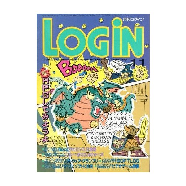 中古LOGiN 付録付)LOGIN 1984年11月号 ログイン
