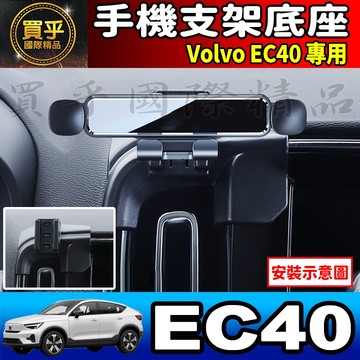 💎現貨💎Volvo XC40、EC40、EX40、C40 螢幕手機架 手機支架 手機架 磁吸 重力感應 螢幕手機支架