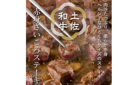 わけあり サイコロステーキ もも 赤身 400g 土佐和牛 牛肉 訳あり肉 牛 国産 焼肉 高知 故郷納税 10000円 さいころ ワケアリ おいしい 赤身 牛ステーキ冷凍 簡易包装 ギフト・のし不可