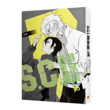S.C.I.謎案集【第五季】(5)完