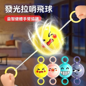 🔥【衝量新款】新款發光拉哨飛球 拉綫球 兒童益智健體 閃光髮聲拉哨球玩具兒童男女孩禮物 攜帶方便 會發光發聲
