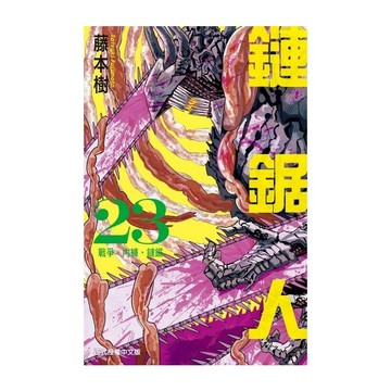 鏈鋸人(23)(藤本樹) 墊腳石購物網