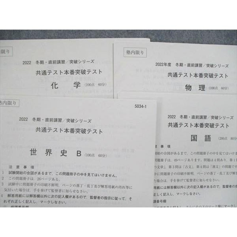 【化学】共通テスト本番突破テスト 化学】共通テスト本番突破テスト