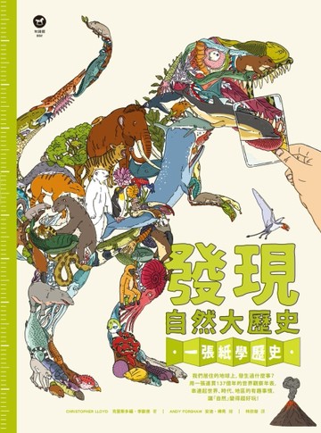 發現自然大歷史[二手書_良好]