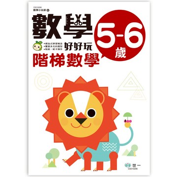 數學好好玩6