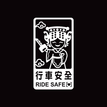 媽祖保佑 行車安全 出入平安 防水車貼 反光貼紙 撕除不殘膠