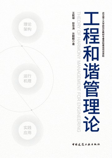 【電子書】工程和谐管理论